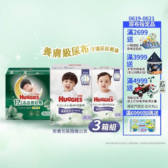 特談★【HUGGIES 好奇】小森林尿布 好動褲 M-XXXL/黏貼型 M-XL/好眠褲 XL-XXL (紙尿褲/尿布/3箱)
