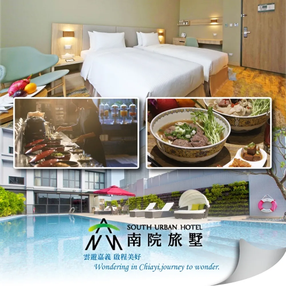 【嘉義南院旅墅】平日限時升等四人家庭房含2客早餐★贈600元午/晚餐抵用券