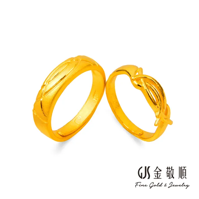 【GJS 金敬順】黃金對戒 婚約定情 相映 男女戒(金重:2.25錢/+-0.03錢)