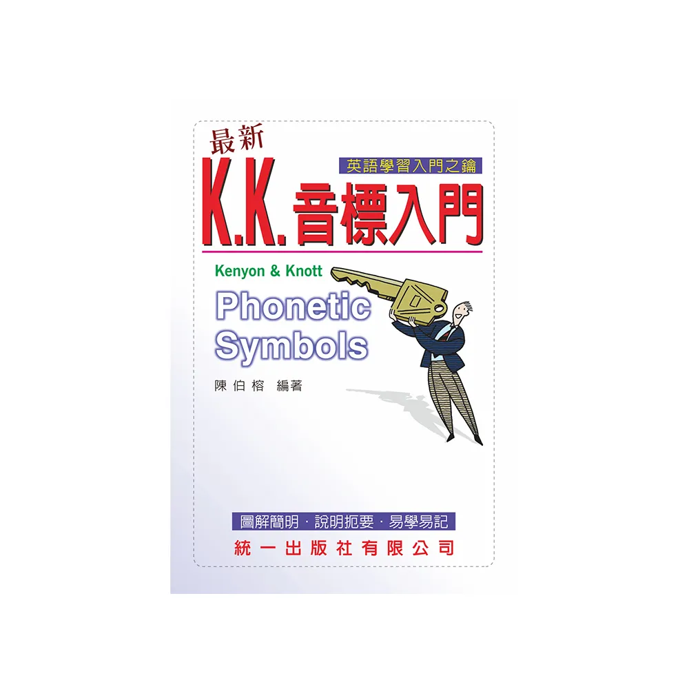 最新K.K.音標入門