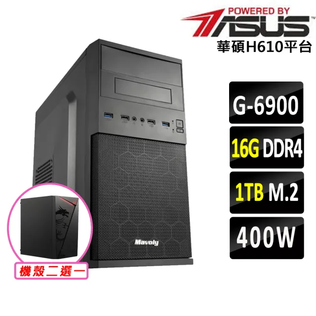 【華碩平台】賽揚 Celeron 雙核心 {巨人雪怪X}文書機(G 6900/H610/16G D4/1TB)