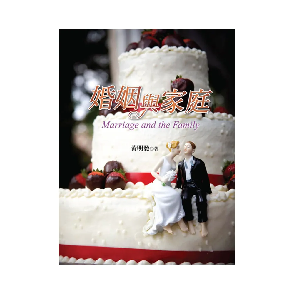 婚姻與家庭