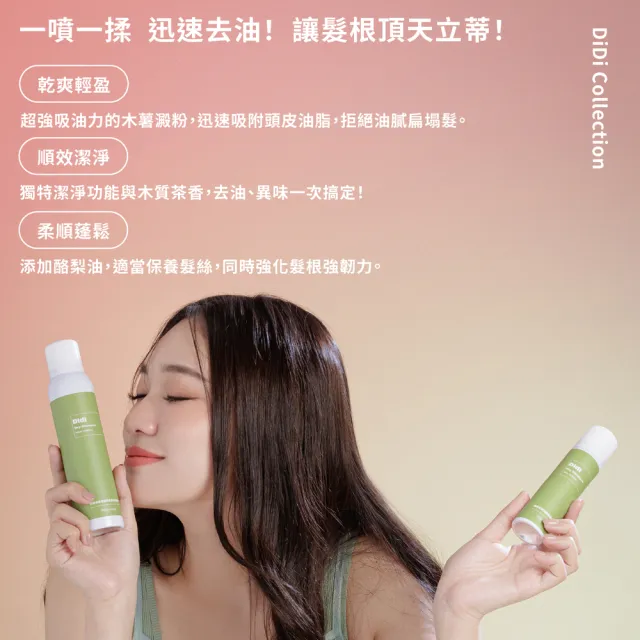 【FreshO2】油頭救星乾洗髮噴霧180mL 任選2入組 拯救油頭 快速去油 輕盈蓬鬆 根源控油 Didi蒂蒂聯名推薦