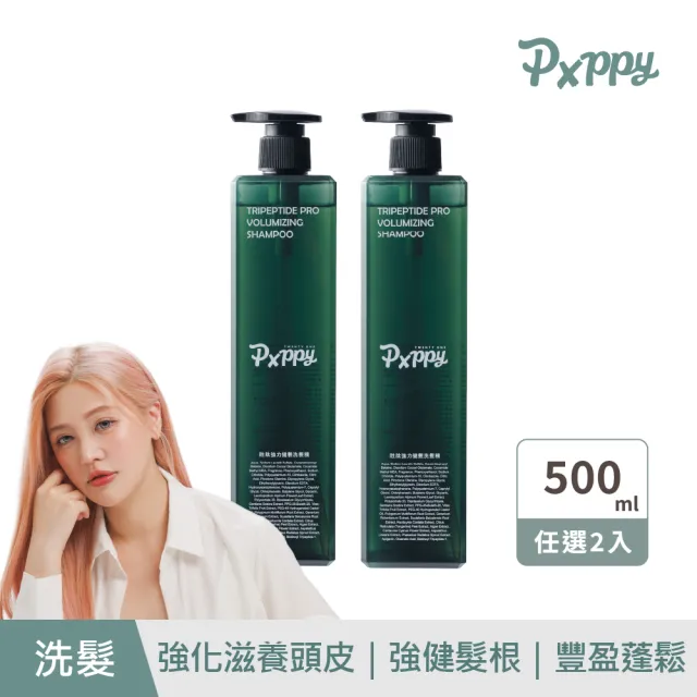 【Pxppy】胜月太強力健髮洗髮精2入組 Poppy21罌粟狂想 調理頭皮 強健髮根 蓬鬆豐盈 中醫師共同研發