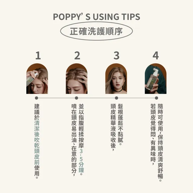 【Pxppy】黑茶淨化控油頭皮噴霧2入組 Poppy21罌粟狂想 調理頭皮 油水平衡 清涼舒爽 防止頭皮異味 薄荷