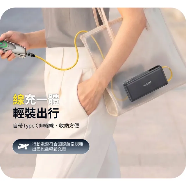 【Philips 飛利浦】DLP2725S 20000mAh GoodCube 22.5W伸縮線半固態行動電源(多裝置相容_Wh標示)