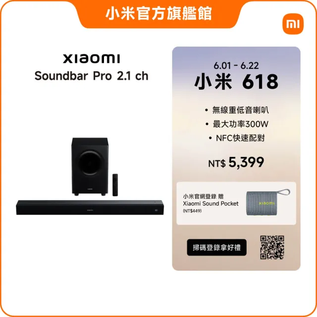【小米】Xiaomi Soundbar Pro 2.1 ch
