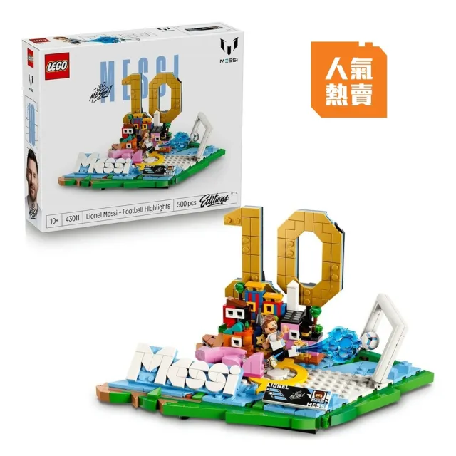 【LEGO 樂高】Editions 43011 Lionel Messi－足壇焦點(梅西 世足 2026世界盃 禮物 玩具)