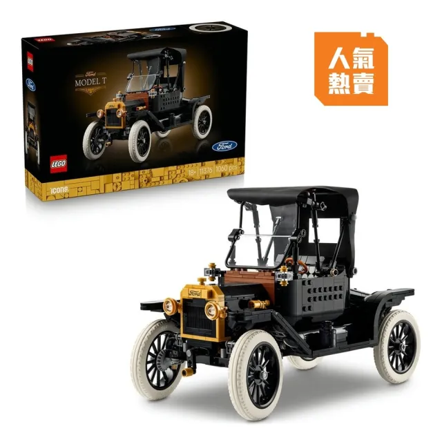 【LEGO 樂高】Icons 11376 Ford Model T(賽車 福特汽車 居家擺設 積木 禮物)
