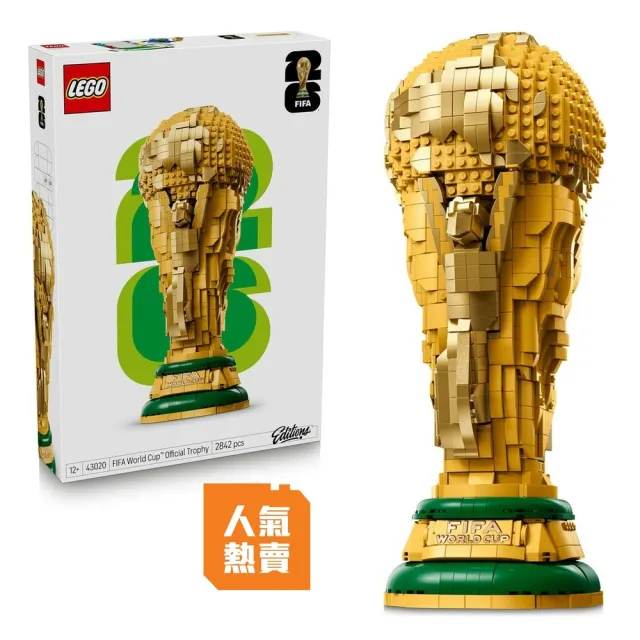 LEGO 樂高】Editions 43020 FIFA世界盃官方獎盃(世足2026世界盃大力神