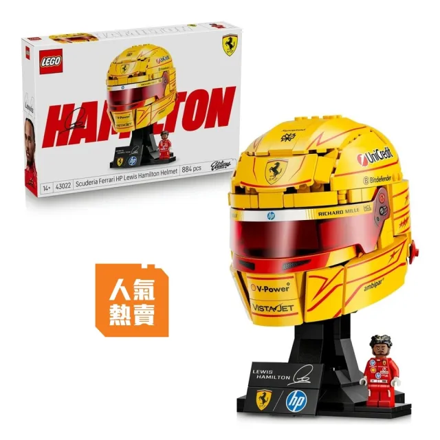 【LEGO 樂高】Editions 43022 Scuderia Ferrari HP Lewis Hamilton 頭盔(法拉利 居家擺設 禮物 玩具)