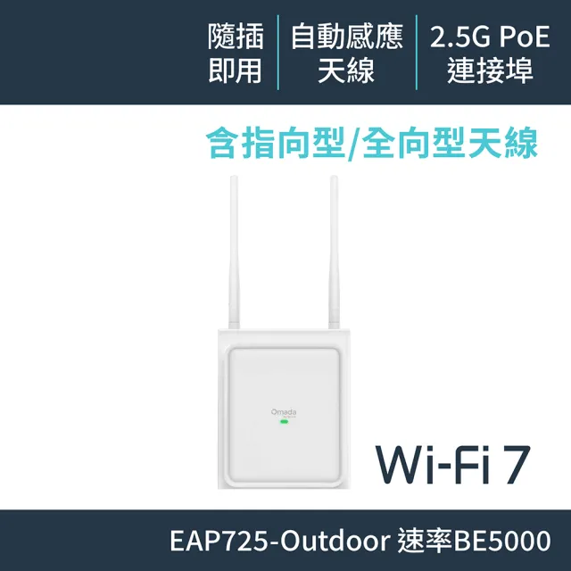 【TP-Link】EAP725-Outdoor Wi-Fi7 BE5000 基地台 戶外/室內 無線AP 2.5G PoE連接埠