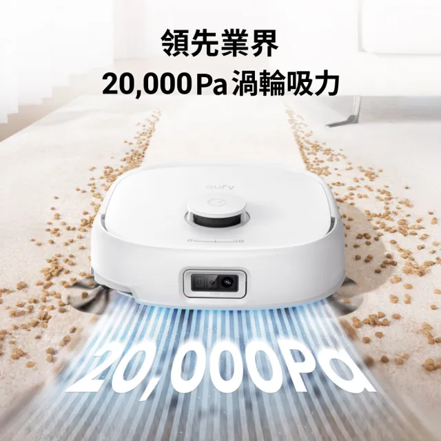 【eufy】潔淨清潔組 Omni E25 自清潔掃拖一體全能機器人-白(活水洗地/零纏繞伸縮滾刷/20000PA大吸力)