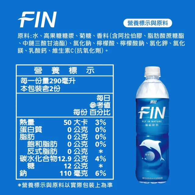 【黑松】FIN補給飲料580mlx2箱(共48入)