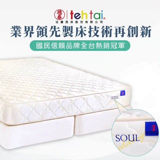 【德泰法蘭西床】索歐系列 奢華900 彈簧床墊-雙人5尺