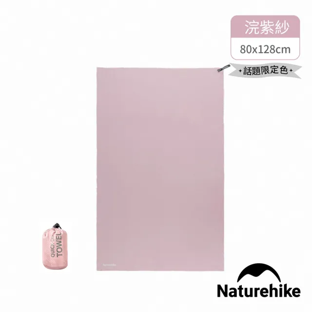 【Naturehike】迷你細纖維速乾浴巾 Y002-J(台灣總代理公司貨)