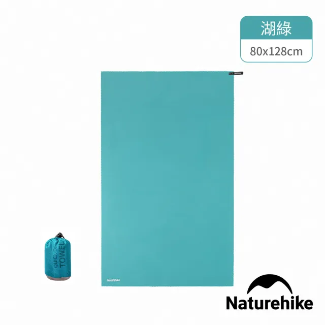 【Naturehike】迷你細纖維速乾浴巾 Y002-J(台灣總代理公司貨)