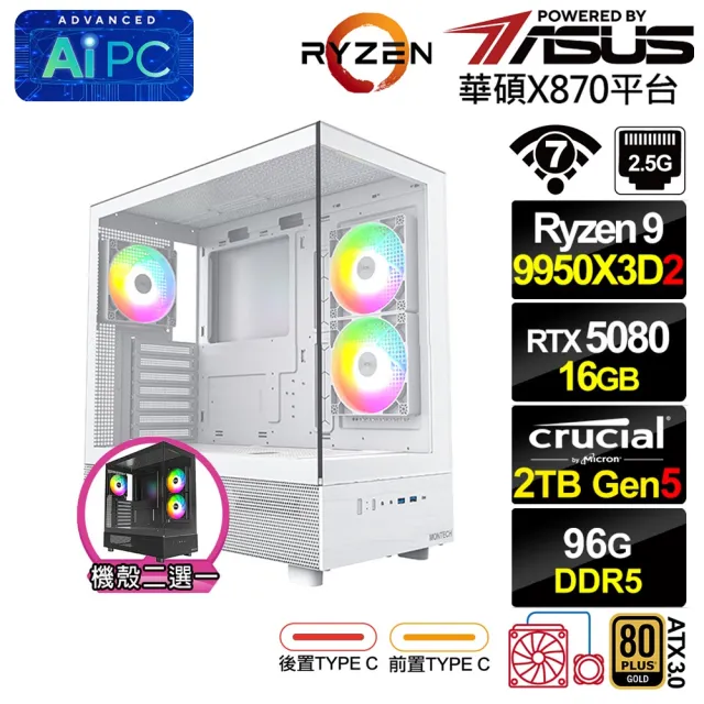 【華碩平台】R9十六核GeForce RTX 5080{幸運6F56}水冷電競電腦(R9 9950X3D2/X870/96G D5/2TB/WIFI)