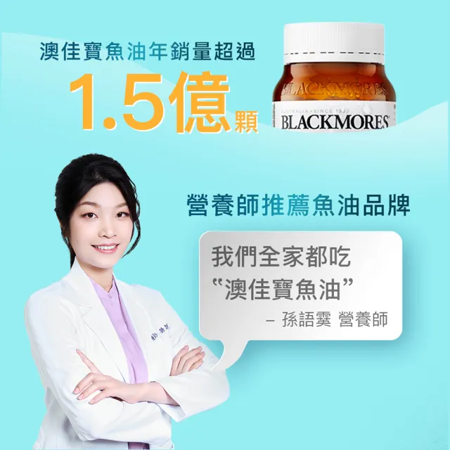【BLACKMORES 澳佳寶】無腥味深海魚油1000 1入組 共400顆(孫語霙營養師代言 TGA認證 TG形式)