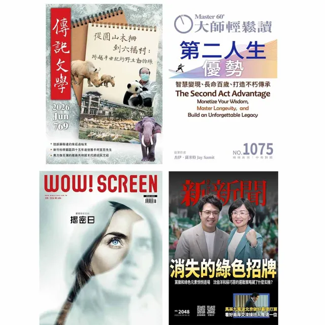 【momoBOOK】雜誌樂讀包90天(樂讀包)