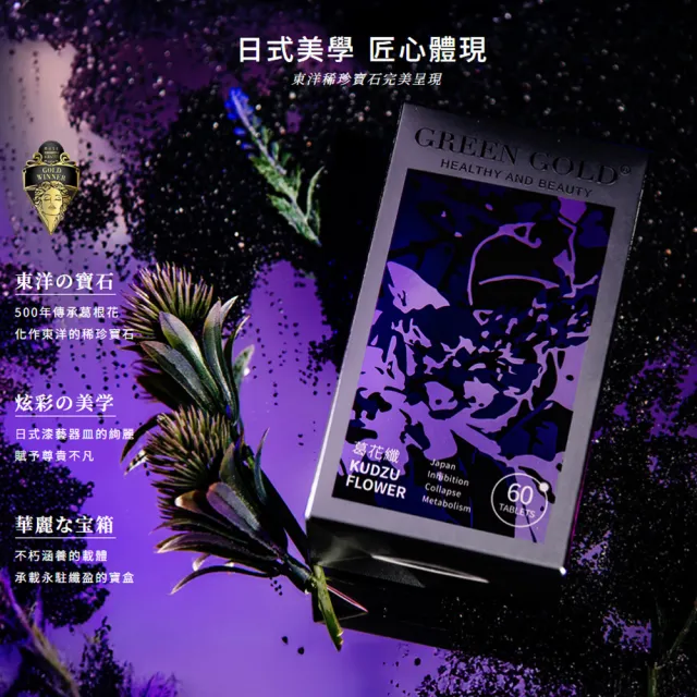 【GREEN GOLD】葛花纖錠60錠x3盒(共180錠)