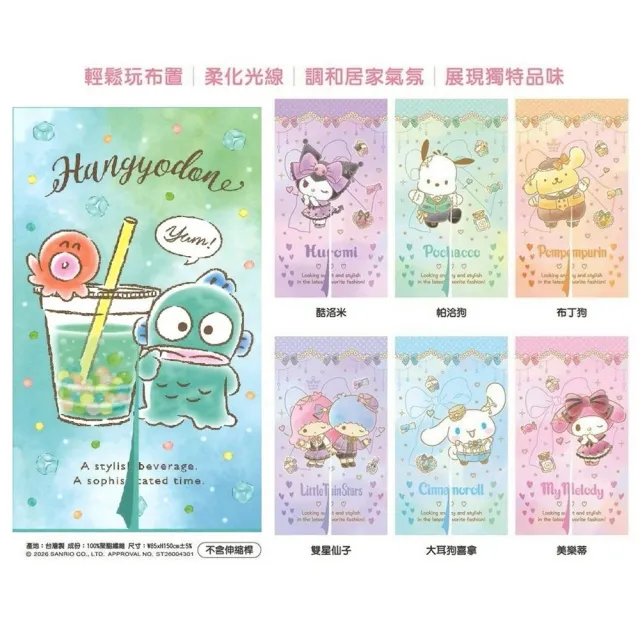 【小禮堂】Sanrio 三麗鷗 長門簾 85x150cm 蝴蝶結款 Kitty 布丁狗 雙子星