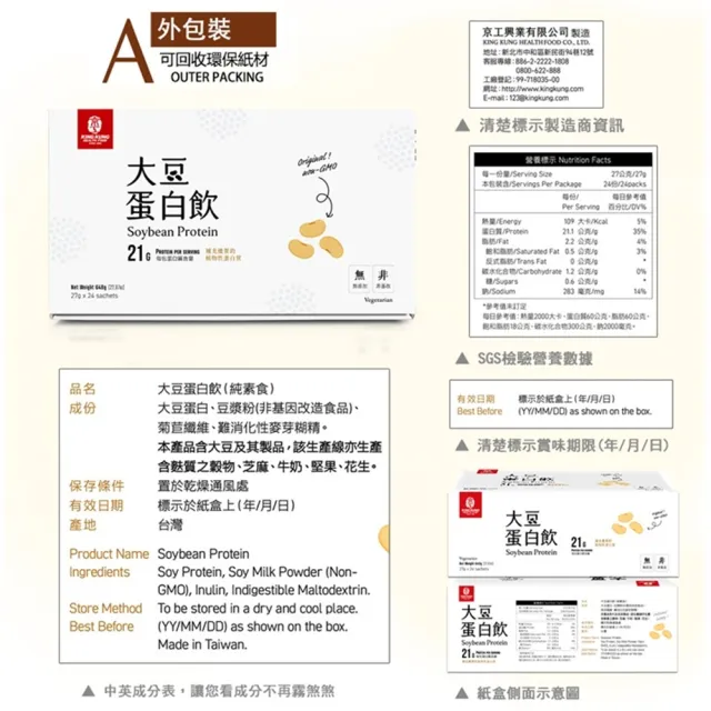 【京工養生館】大豆蛋白飲(27gx24包/盒)