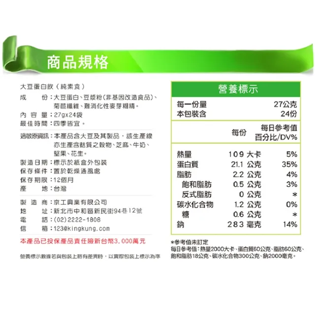 【京工養生館】大豆蛋白飲(27gx24包/盒)