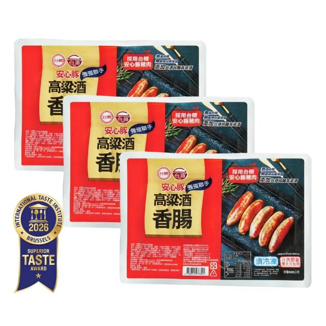 【台糖安心豚】安心豚高粱酒香腸 x3包(600g/包 嚴選台糖優質豬肉 高粱酒香解油膩)