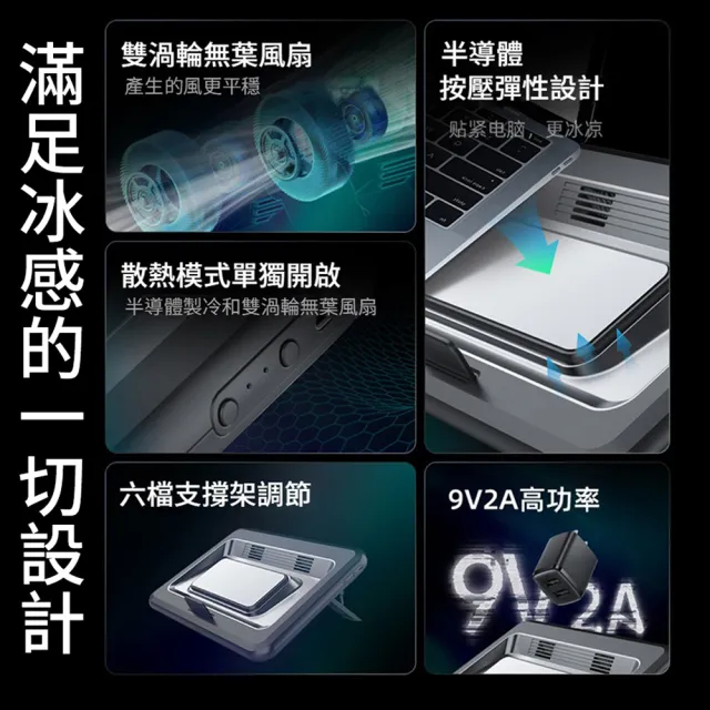 【ANTIAN】半導體製冷筆電散熱增高支架 降溫升降筆電支架 筆電/平板增高架