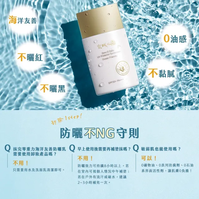【牛爾京城之霜】零重力海洋友善輕膚防曬乳SPF50+PA+++50mlx3(不黏膩/不悶/不曬黑)