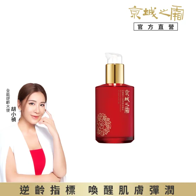【牛爾京城之霜】新客專屬 60植萃十全頂級全能乳/新品綠色輕盈120ml 同款任選