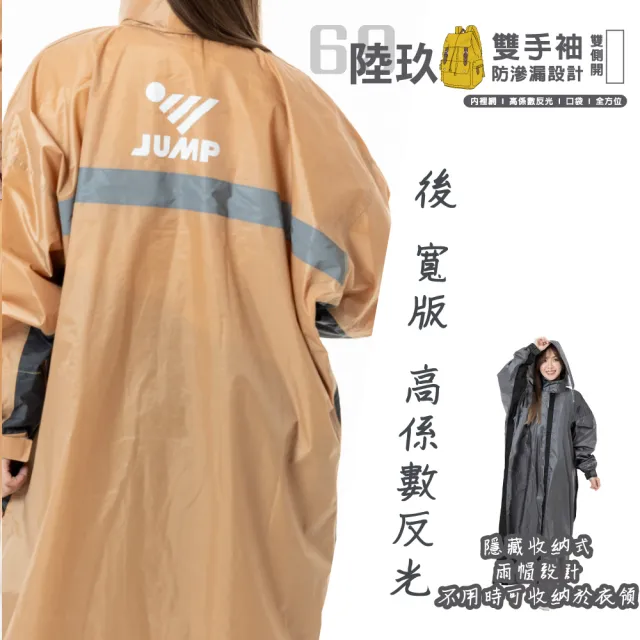 【JUMP】陸玖專利雙側開背包款全方位防滲漏風雨衣(專利內斜設計 背包款雨衣 機車雨衣)