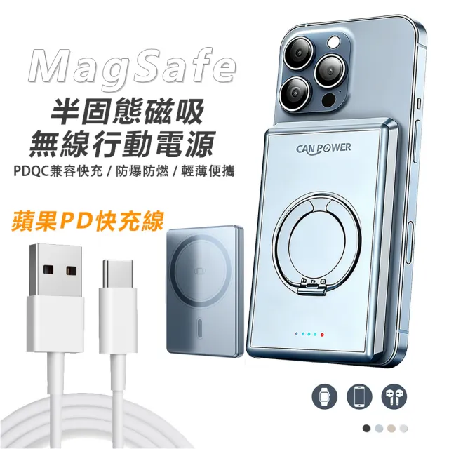 【RDi】RDi 台灣製造  半固態防爆超薄磁吸5000mAh行動電源 蘋果快充線 雙type-c傳輸線