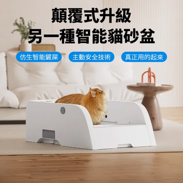 【Familiars魔寵】貓砂盆 全自動貓砂機（Q1 APP款）頂配版(APP智控/紅外觸碰感應/數顯屏)