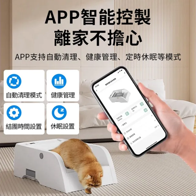 【Familiars魔寵】貓砂盆 全自動貓砂機（Q1 APP款）頂配版(APP智控/紅外觸碰感應/數顯屏)