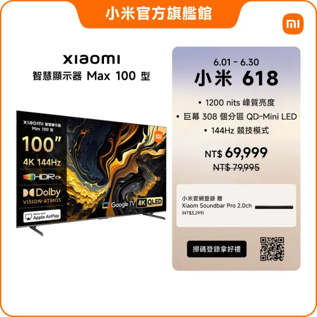 【小米】Xiaomi100型 QLED 144Hz 智慧顯示器(100 MAX 2025)