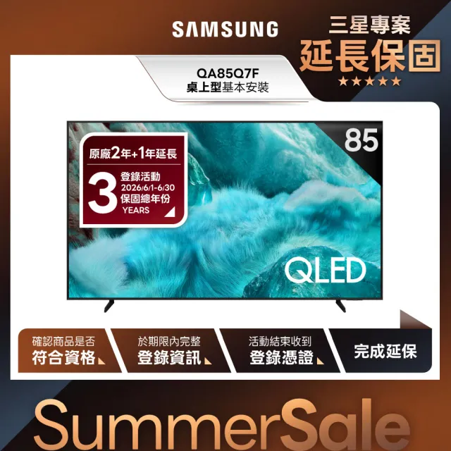 【Samsung 三星】85型 4K QLED AI 智慧顯示器 85Q7F(QA85Q7FAAXXZW)