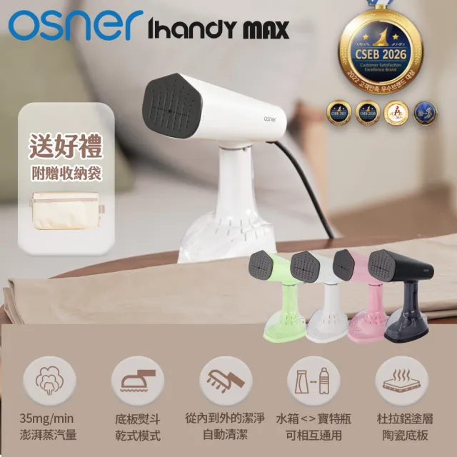 【Osner 韓國歐紳】Ihandy MAX 旗艦版手持掛燙機 蒸氣熨斗 乾濕兩用(韓國手持掛燙機銷售冠軍) 生日禮物首選