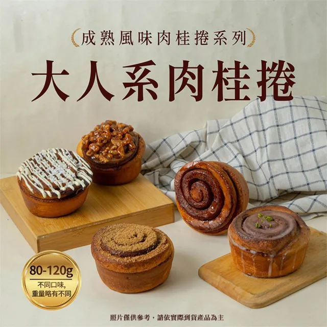 【BAKER 胖大師】肉桂捲10入-多口味任選(原味/黑糖/白巧克力/檸檬糖霜/焦糖核桃)
