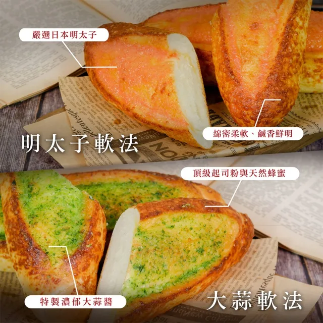 【BAKER 胖大師】經典軟法麵包系列-6入任選 綜合口味(明太子/大蒜/龍蝦沙拉/黑松露/原味)