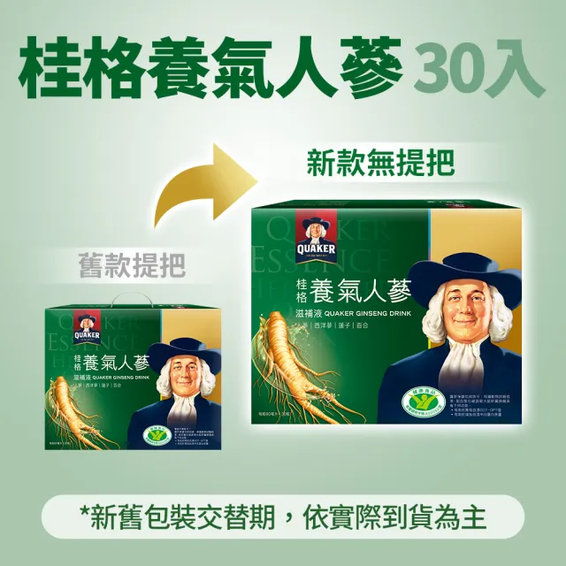 【QUAKER 桂格】養氣人蔘滋補液60mlx30入x2盒(共60入)
