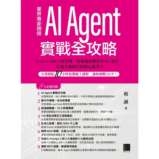 【momoBOOK】AI Agent實戰全攻略(電子書)