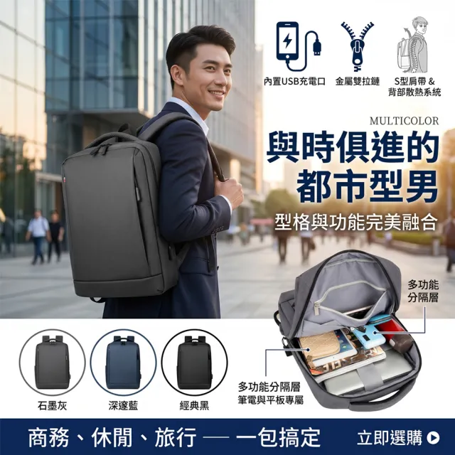 【CS 嚴選】俐落美學可充電設計商務休閒旅行15.6吋筆電包雙肩包後背包CSHN08105