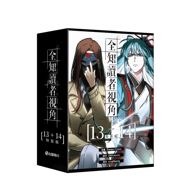 台灣角川】全知讀者視角〔13+14特裝版〕 - momo購物網- 好評推薦-2026年7月