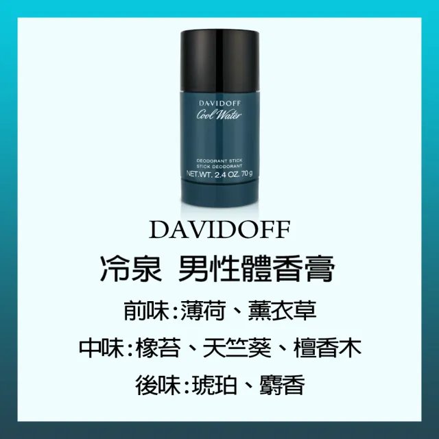 【Davidoff】冷泉 男性體香膏70g