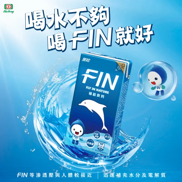 【黑松】FIN補給飲料 PKL300mlx3箱(共72入)  (TQF微笑標章)