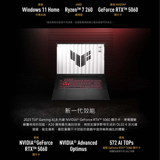 【ASUS 華碩】18吋GeForce RTX 5050 R7-260電競筆電(FA808UH-0021A260H/R7-260/16G/512G/W11)