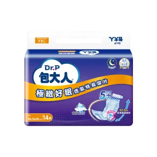 【包大人】極緻好眠透氣特長替換式尿片63.5*24cm(14片/包購 搭配成人紙尿褲/晚安/夜用)