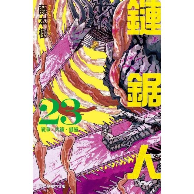 鏈鋸人 （首刷限定版） 23